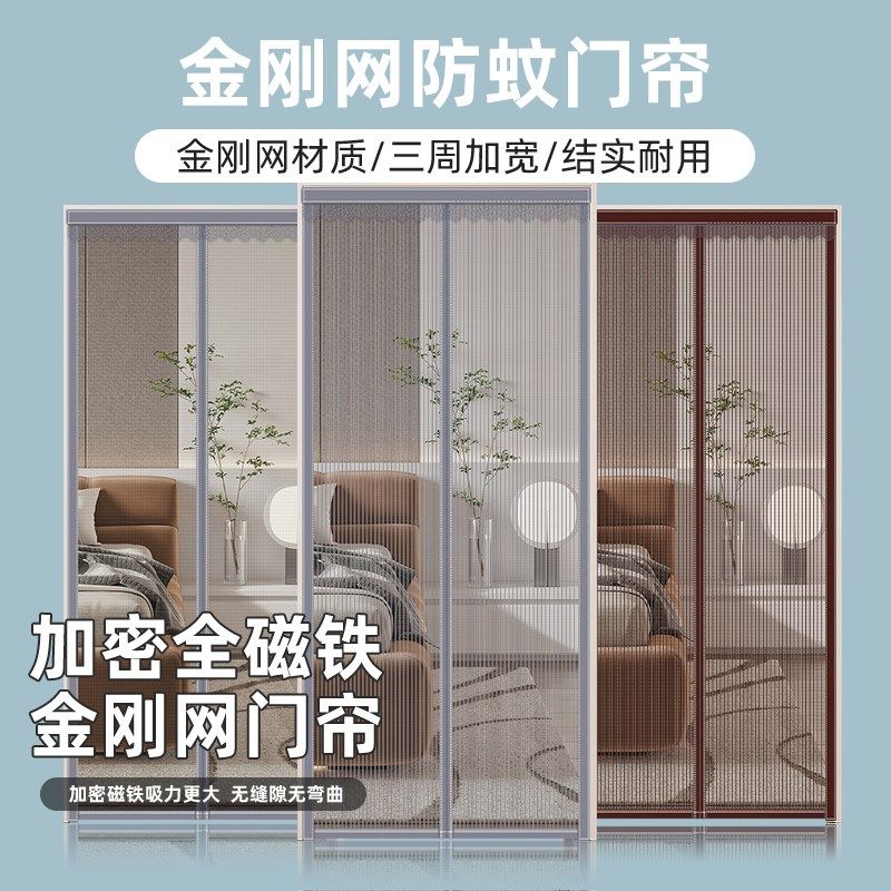2025新款高档防蚊门帘金刚网磁吸纱门纱窗家用防蝇虫全磁条魔术贴,淘宝优惠券,粉丝福利购,淘宝优惠卷
