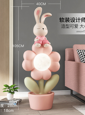 大型花朵客厅落地灯卡通兔子摆件家居饰品电视柜沙发旁边乔迁礼品