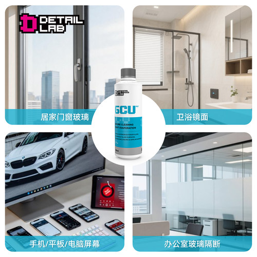 Detail Lab汽车玻璃清洁剂GCU酸雨斑后视镜去水痕印迹污垢清洗液 - 图3