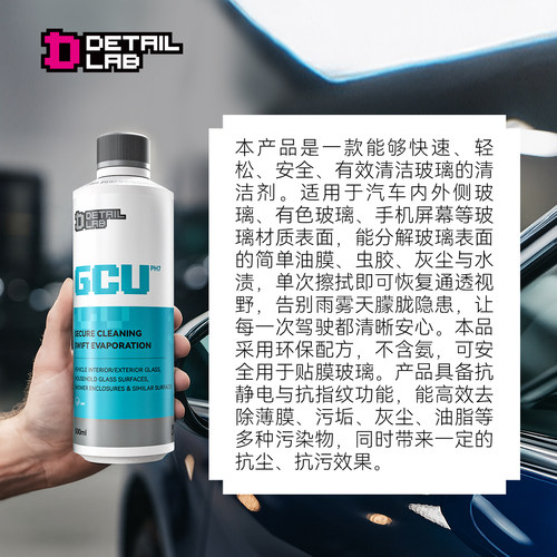 Detail Lab汽车玻璃清洁剂GCU酸雨斑后视镜去水痕印迹污垢清洗液 - 图0