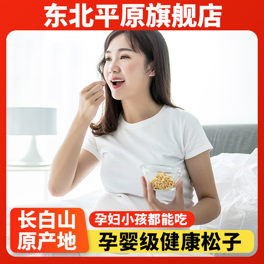 Authentic Northeastern Pine Nuts Official Flagship Store New Arrival Large Nuts