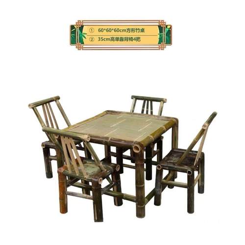 复古庭院竹桌椅组合竹椅子老式竹桌子户外方桌茶桌茶几竹制品家具 - 图3