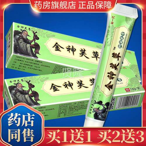【正品保障金 软买1送IID1】神夫草抑菌乳膏江西神草神肤草软芙膏 - 图3
