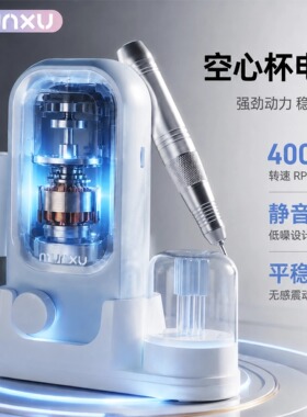 Munxu空心杯打磨机美甲蓄电式便携前置去死皮卸甲机工具强劲动力