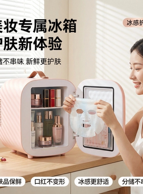 Munxu美妆冰箱化妆品护肤品冰箱寝室宿舍独立存放不串味迷你家用