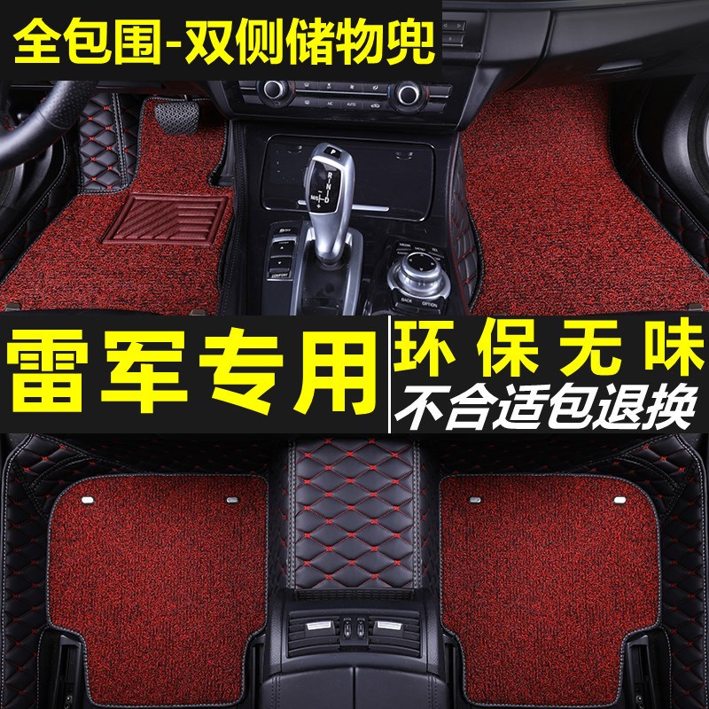 雷军L3 L4 V8 v6 V7瑞易电动汽车脚垫四轮代步车专用全包围脚踏垫 - 图0