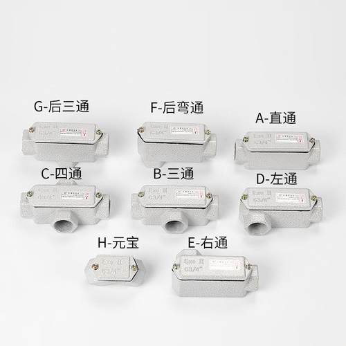防爆穿线盒BHC合金三通6分接线盒YHXE直通四通DN20元宝弯通过线盒 - 图2