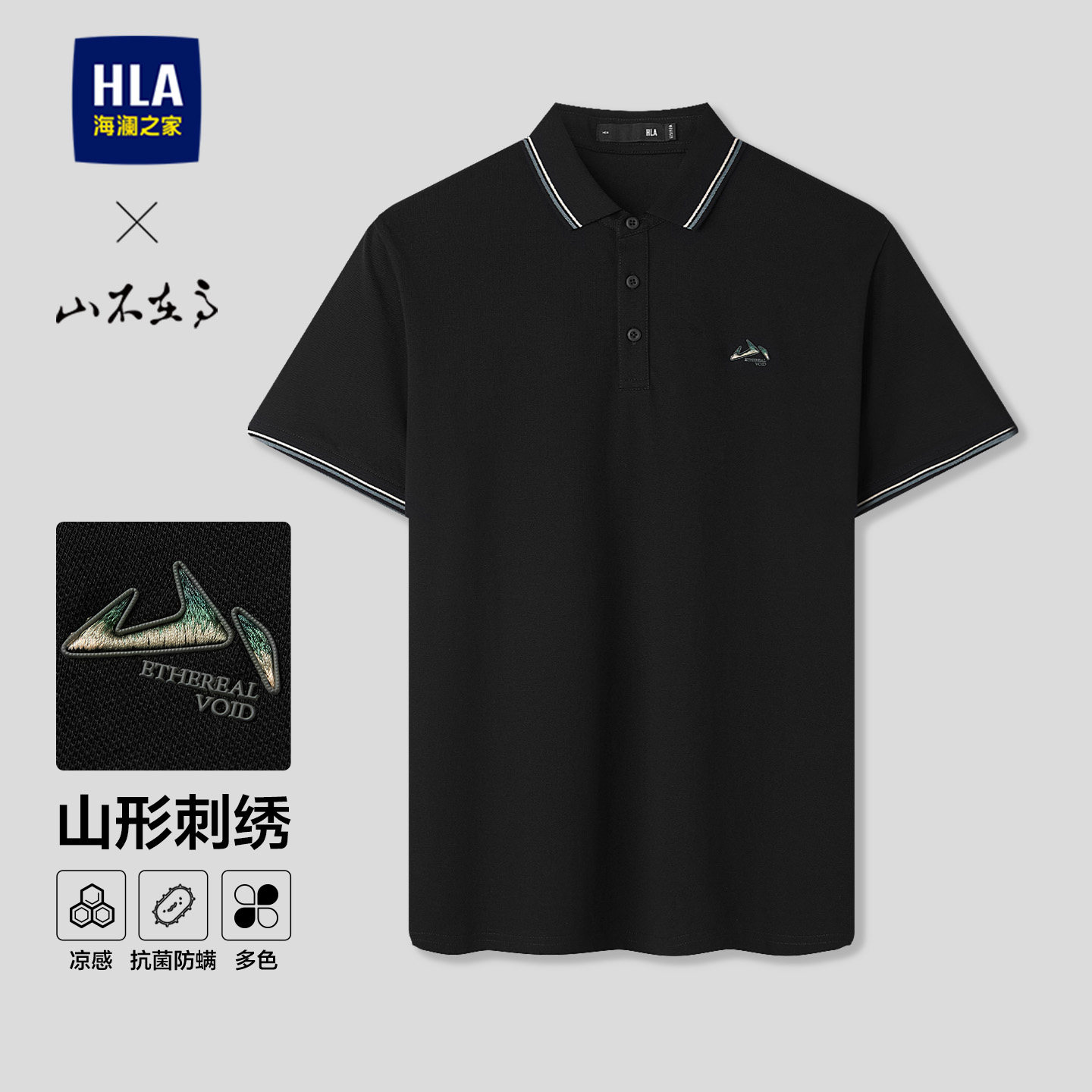 海澜之家山不在高系列凉感POLO衫