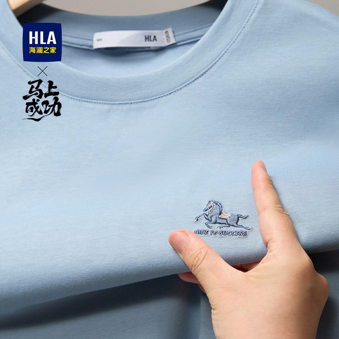 HLA/海澜之家马上成功短袖T恤26春夏新款圆领凉感透气短t上衣男士