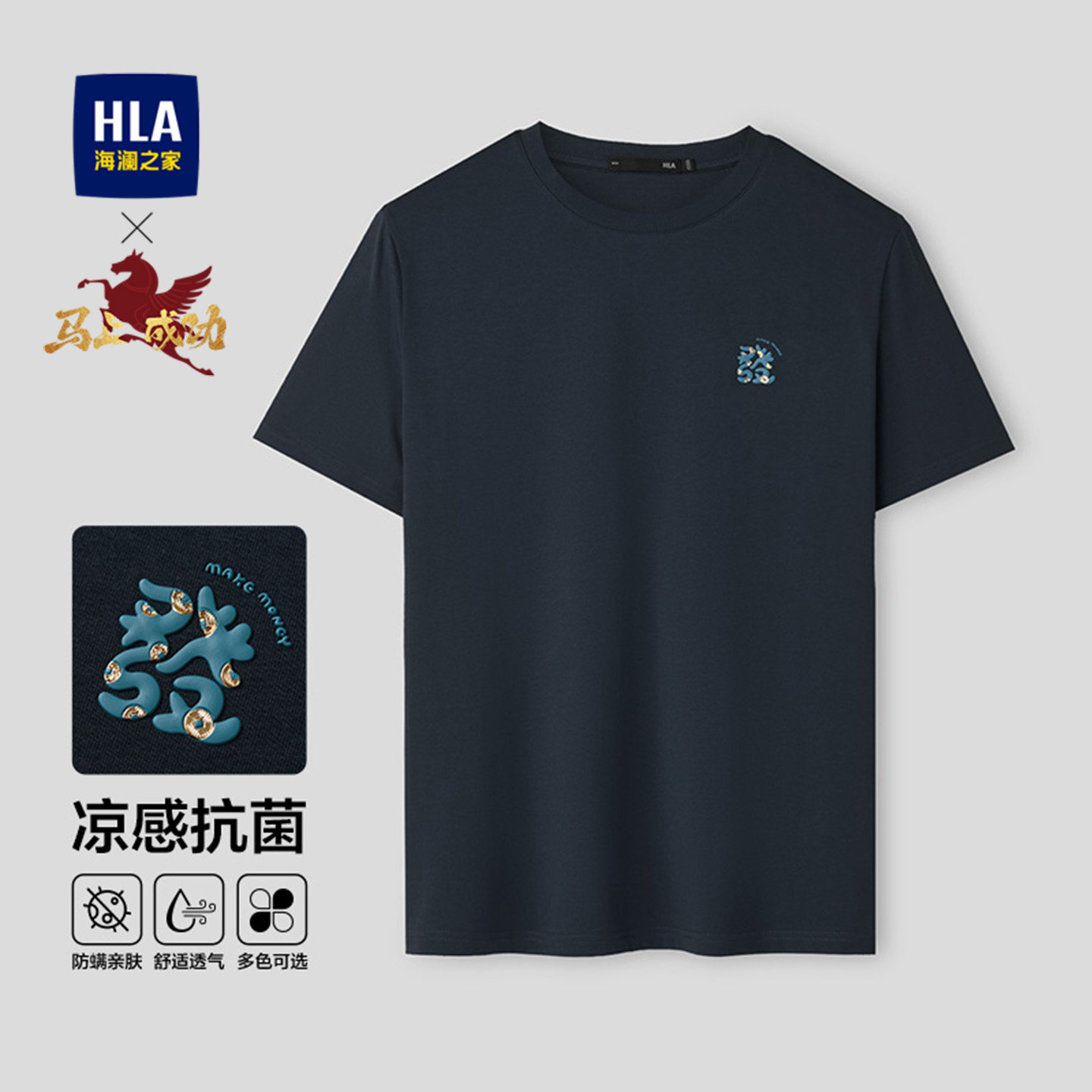 【海澜之家】马年贺岁系列短袖