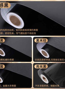 黑色贴纸自粘不锈钢金属贴膜家用电视背景墙悬浮壁龛专用墙贴壁纸