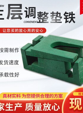 数控调整垫脚地脚S85系列可调水平垫块三层调整垫铁重型机床垫铁