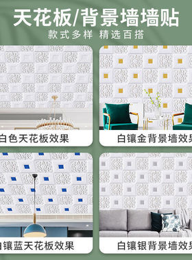 天花板贴纸自粘屋顶吊顶装饰墙贴墙纸客厅壁纸卧室软包隔热立体贴