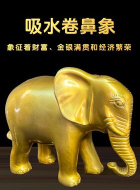 室内室内黄铜大象摆件开业家居礼品黄铜光身光面大象吸水象