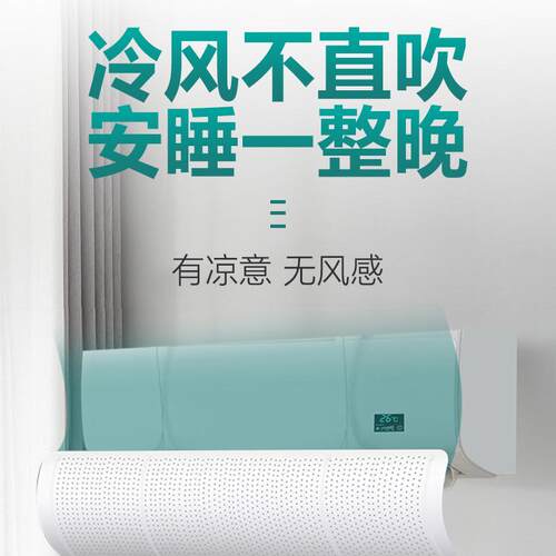 空调防直吹挡风板3千微孔舒适无风感环保PP材质无异味通用免安装 - 图1