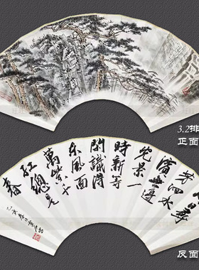 新品手绘山水画扇面 仿白雪石迎客B松瀑布 名家纸扇子10寸13方折
