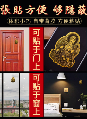 极速十二生肖守护佛本命佛手机贴招财F令金属贴本命年门贴属兔鸡