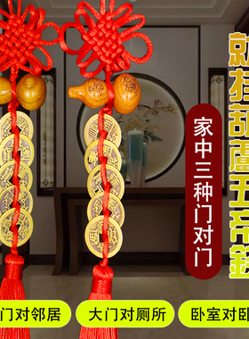 新品五帝钱门对门葫芦挂件天然桃木葫芦五帝钱铜钱门对Y门大门厕