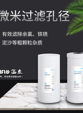 新品溢泰康富乐全屋净水器s10寸大胖PP棉活性炭复合滤芯前置过滤