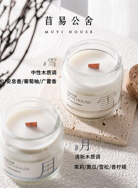 苜易公舍自然元素系列风花雪月香薰蜡烛家居摆件礼品