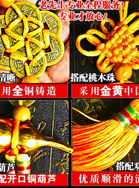 2024五黄二黑黄绳六帝钱铜葫纯铜铜铃铛六八顺钱门对门五帝钱挂件