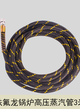 高温高压蒸汽管 耐高温 高压软管熨斗进气管子蒸汽烫斗管软管3米