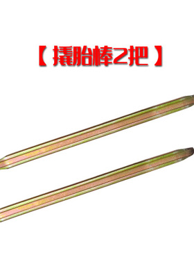 扒子扒胎钳子 撬棍 加重加大起胎钳拔胎钳撬轮胎钳剥车胎钳胎夹