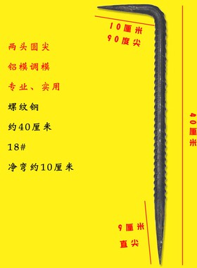 螺纹钢铝模小撬棍调模小撬棒拆模钩子木工扁头小撬杠铝模专用工具