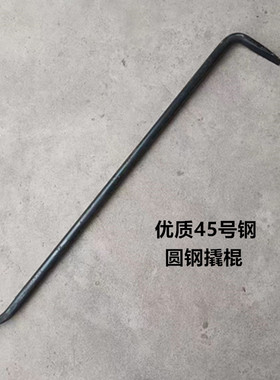 手工锻打七字形木工拆模薄口撬棍优质圆钢木模用可拆卸两头扁撬棒