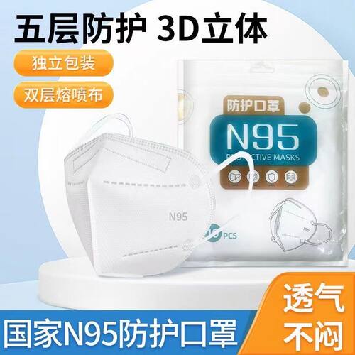 N95防护口罩成人口罩一次性3D立体防护口罩五层过滤防护儿童口罩 - 图0