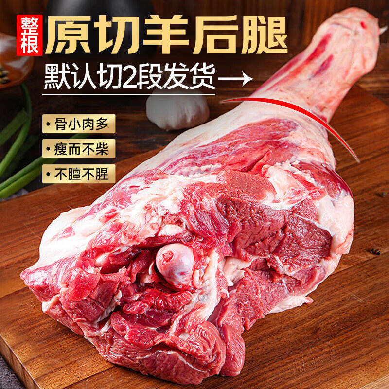 中农顺滩羊后腿整只2.5kg 原切羊肉羊腿肉生鲜火锅烧烤食材,淘宝优惠券,粉丝福利购,淘宝优惠卷