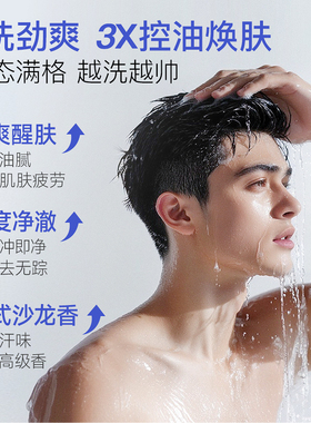 罗曼诺格调年轻系列沐浴露洁净男士控油清爽高级持久留香