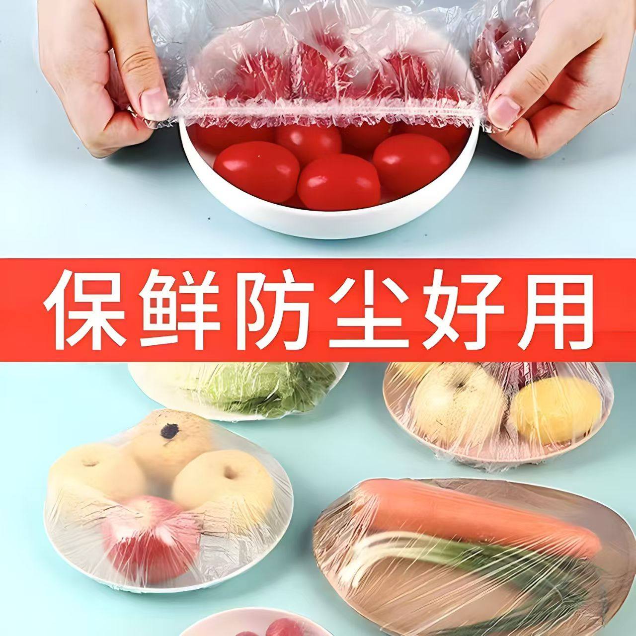家用神器带松紧一次性保鲜膜套罩专用保鲜袋剩饭菜套罩厨房密封,淘宝优惠券,粉丝福利购,淘宝优惠卷