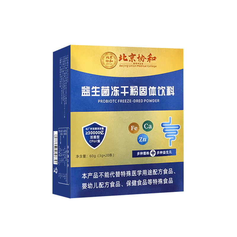 北京协和益生菌粉大人调理肠胃儿童女性成人肠道便秘正品元消化c