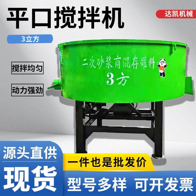 平口搅拌机立式圆盘罐混凝土水泥砂浆搅拌机朝天锅多功能拌料机,淘宝优惠券,粉丝福利购,淘宝优惠卷