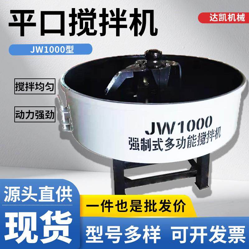 平口搅拌机立式圆盘罐混凝土水泥砂浆搅拌机朝天锅多功能拌料机,淘宝优惠券,粉丝福利购,淘宝优惠卷