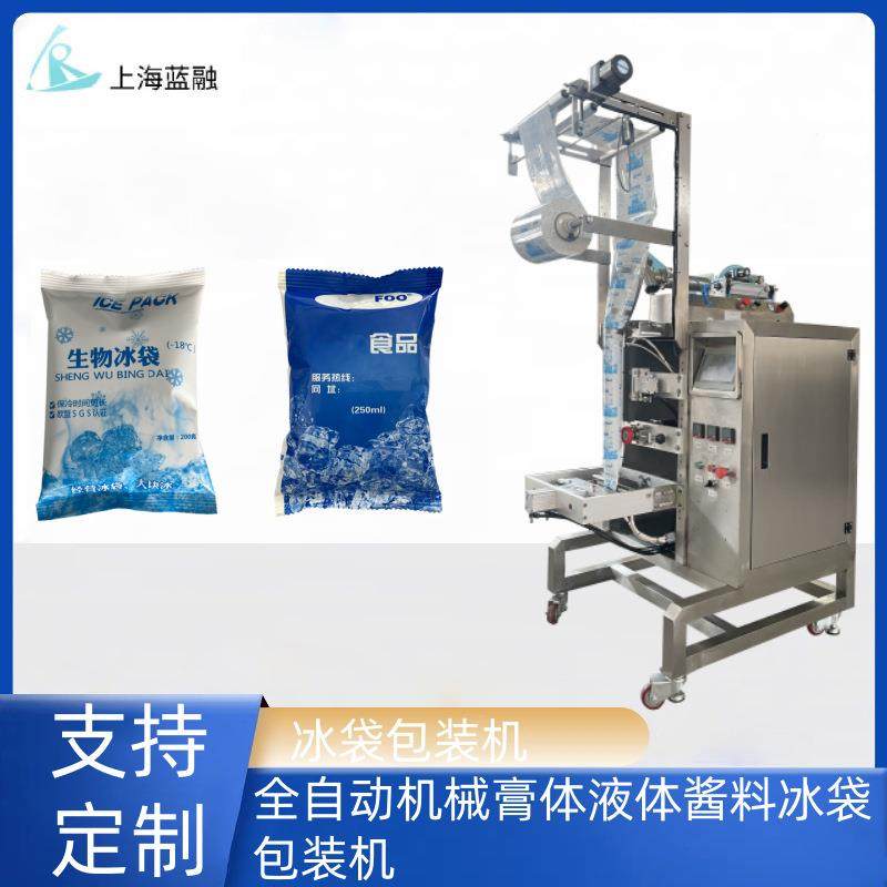 全自动生物冰袋包装机冰袋灌装机生鲜电商冷链冰袋保鲜冰袋包装机,淘宝优惠券,粉丝福利购,淘宝优惠卷