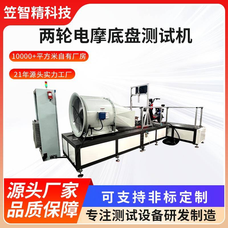 两轮电摩底盘测试机电动摩托车底盘试验机加速性能高车速测试仪 - 图0