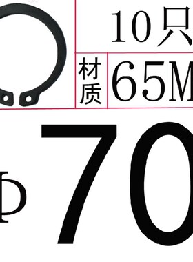 GB/T894.1-轴用弹性C型扣环/外卡簧GB894(65Mn)