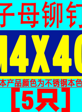 304不锈钢子母铆钉账本螺丝对接对锁螺钉账本钉相册卯钉菜谱钉M5
