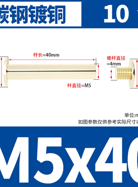 镀铜子母铆钉 账本螺丝钉 对接对锁螺丝钉 相册铆钉 菜谱子母钉M5