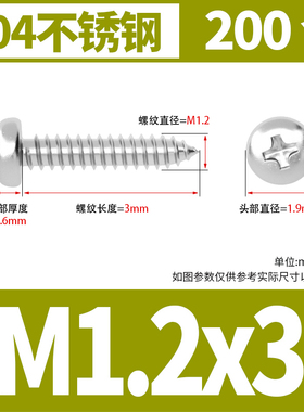 圆头自攻钉尖尾304不锈钢十字元盘头自攻螺丝钉M1M1.2M1.4/M1.5M2