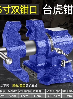 台钳多功能重型台虎钳旋转工作台3-10寸双钳口虎桌钳老平口夹具台
