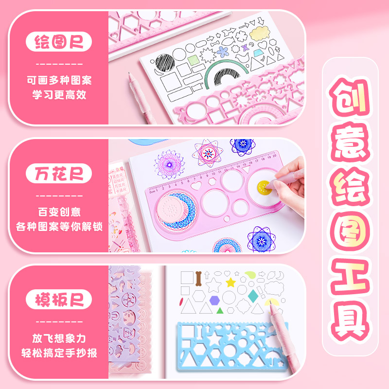 尺子小学生多功能万花尺手抄报模板专用百变学习套装一年级二几何数学绘画直尺软画图绘图能镂空工具神器文具