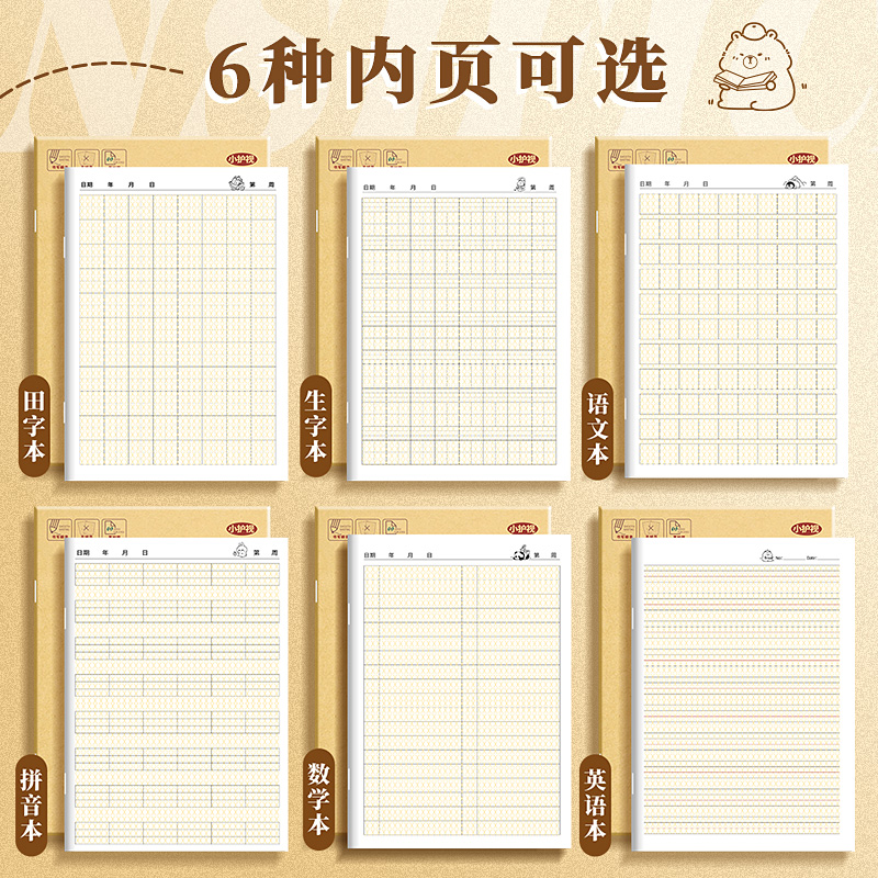 拼音本田字本田字格幼儿园生字本语文田格本写字本英语本练习本算数学本田字格练字本子小学生一年级作业本
