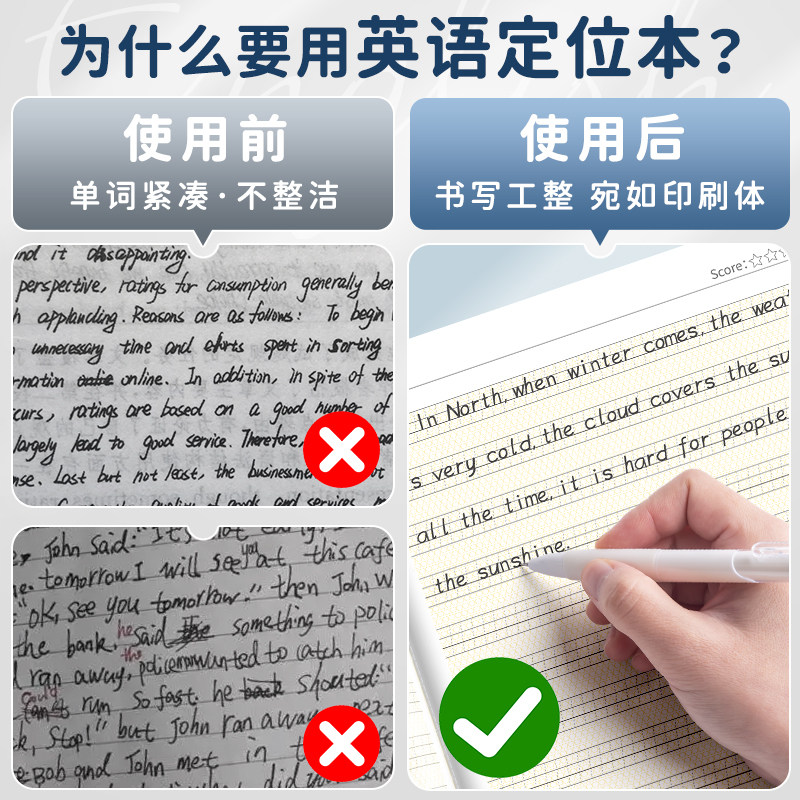 英语定位纸练习书写纸小学生七年级初高中生专用作文练字衡水体英文听写单词规范训练b5定位英语本草稿纸