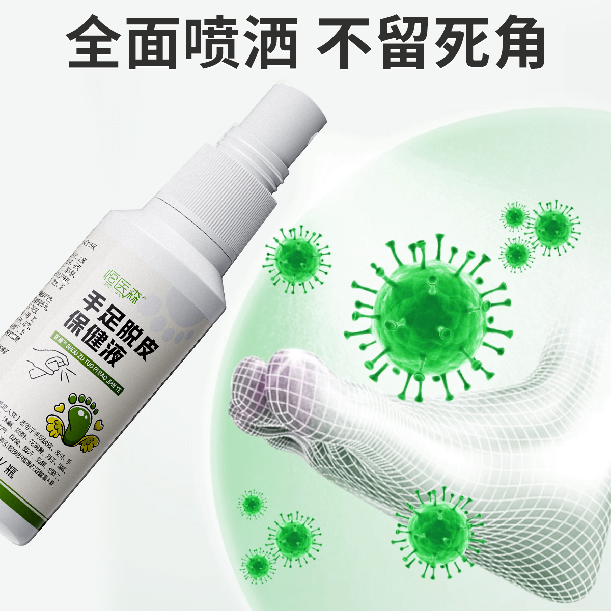 手足脱毛保健液止痒脱皮神器手指脚趾真菌感染脚气爆款抑菌液