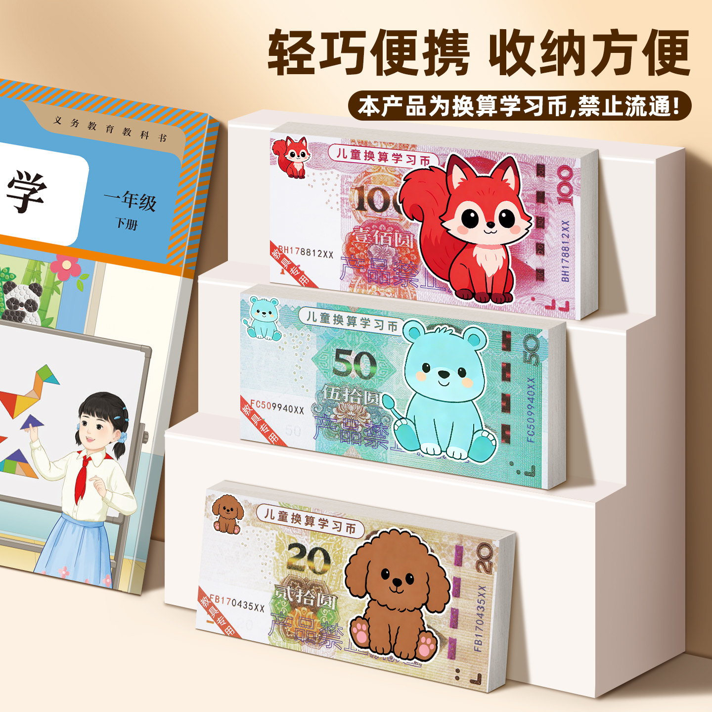 一二年级下册数学认识人民币学习教具纸币票样小学生元角分学具高仿真儿童玩具钞票钱币道具模型教学用,淘宝优惠券,粉丝福利购,淘宝优惠卷