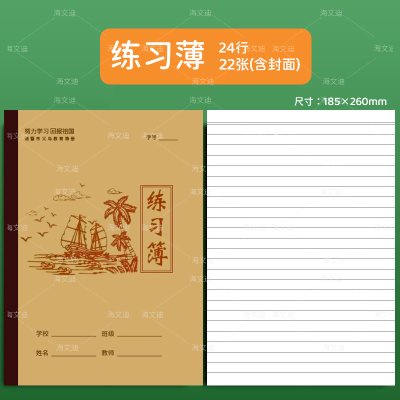 浙江省绍兴诸暨市作业本小学生专用数学薄英语薄语文薄数学薄英语薄练习薄图画笔记簿方格薄田字薄 - 图0