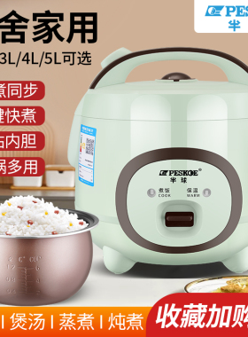 半球电饭煲家用智能小型3升1-2人迷你学生宿舍4多功能不粘蒸煮锅5